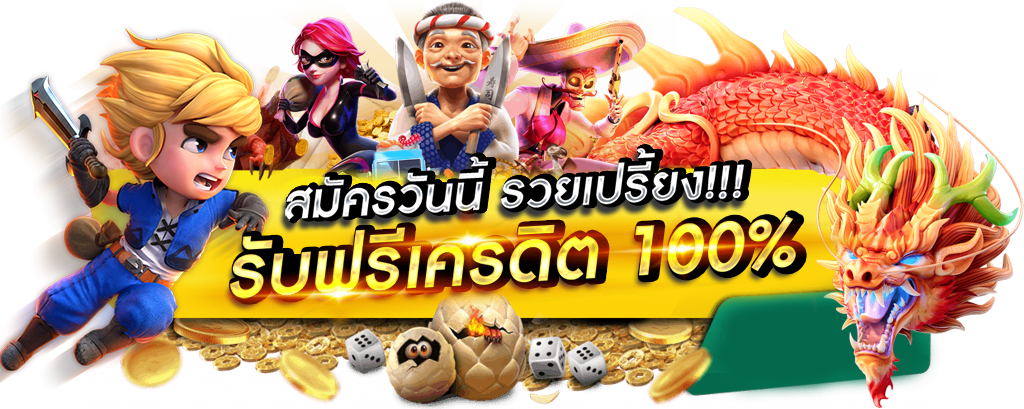 WINNER168 เล่นง่าย จ่ายจริง ไม่มีขั้นต่ำ